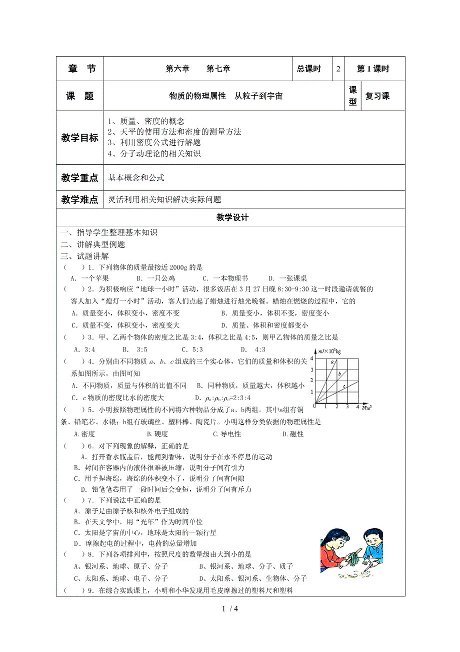 初二物理期末复习教案_第1页