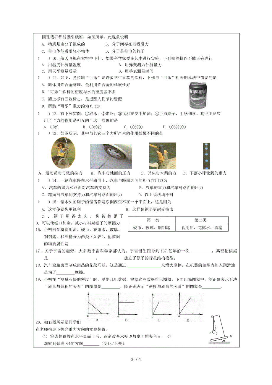 初二物理期末复习教案_第2页