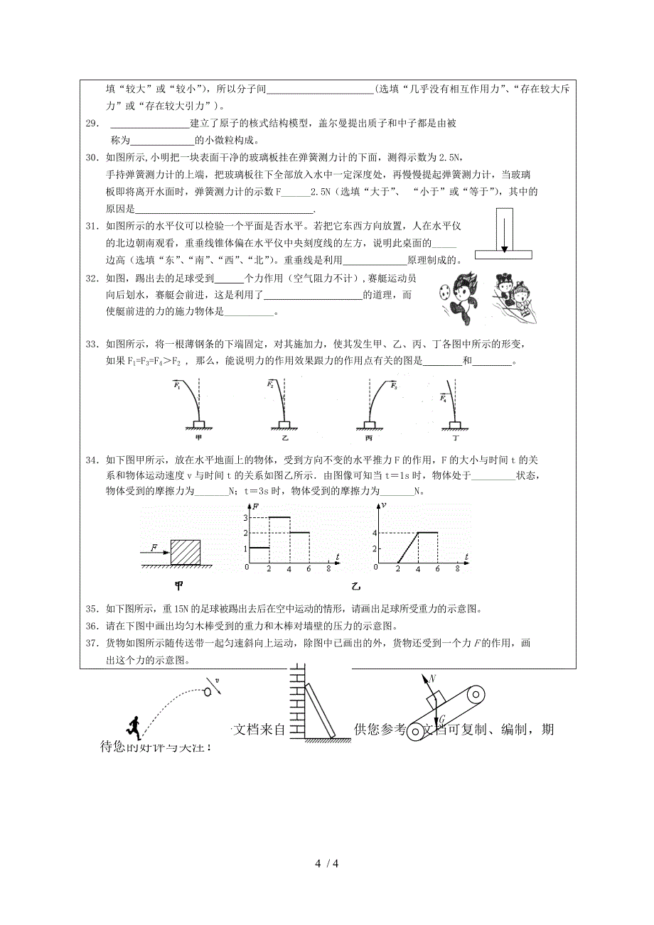 初二物理期末复习教案_第4页