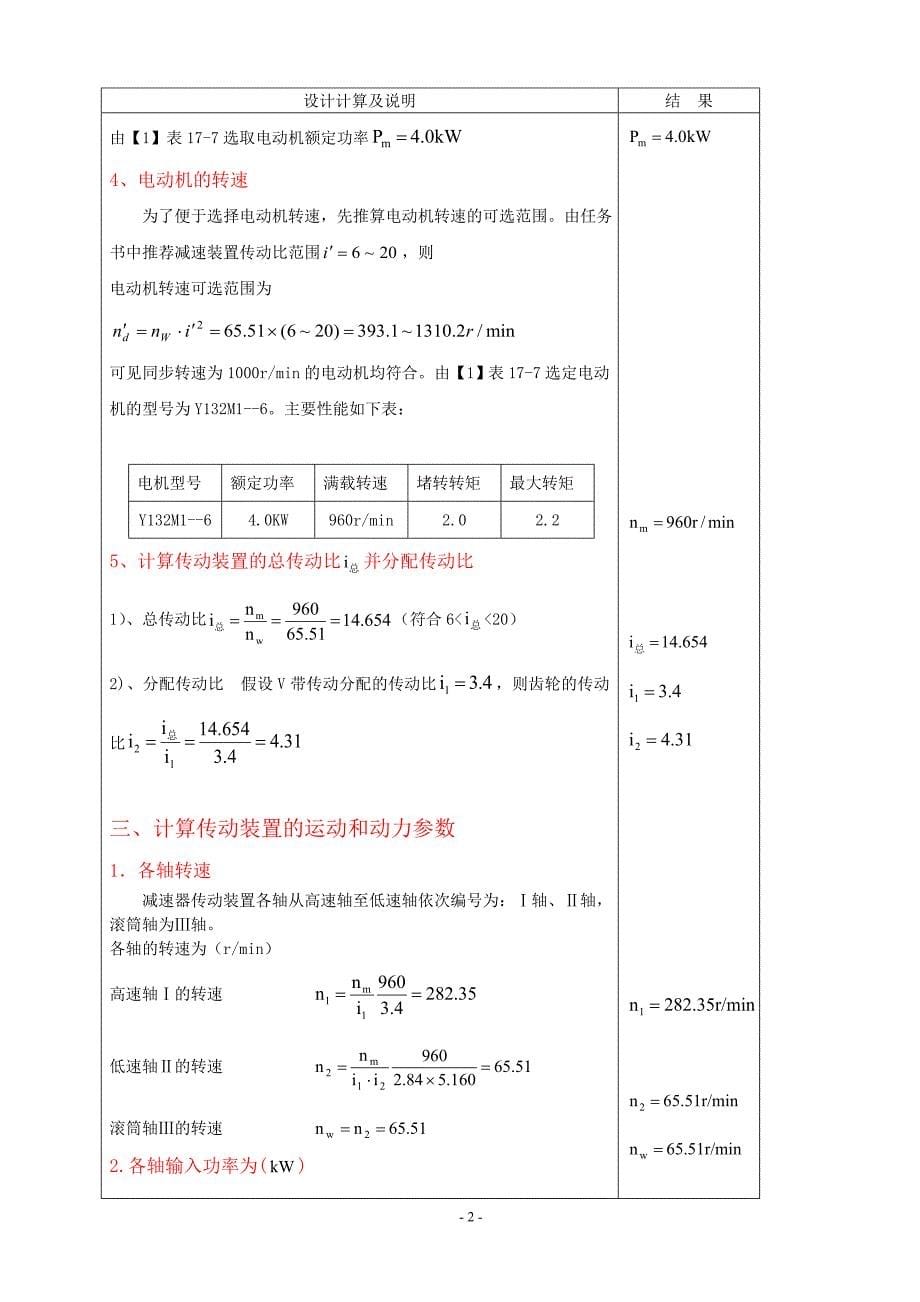 一级减速器设计说明书1.doc_第5页