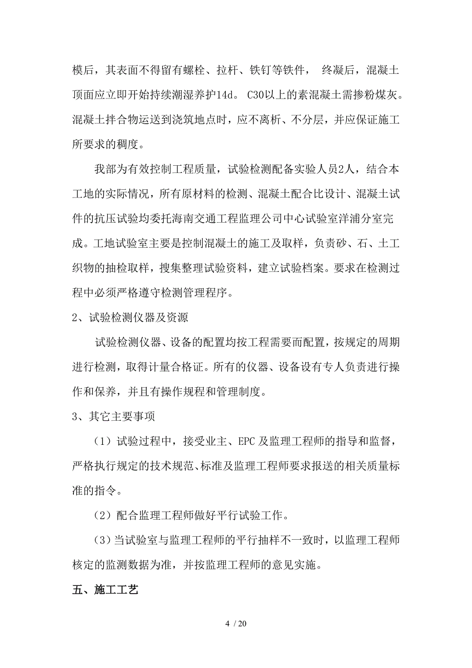 扭王字块预制施工方案_第4页