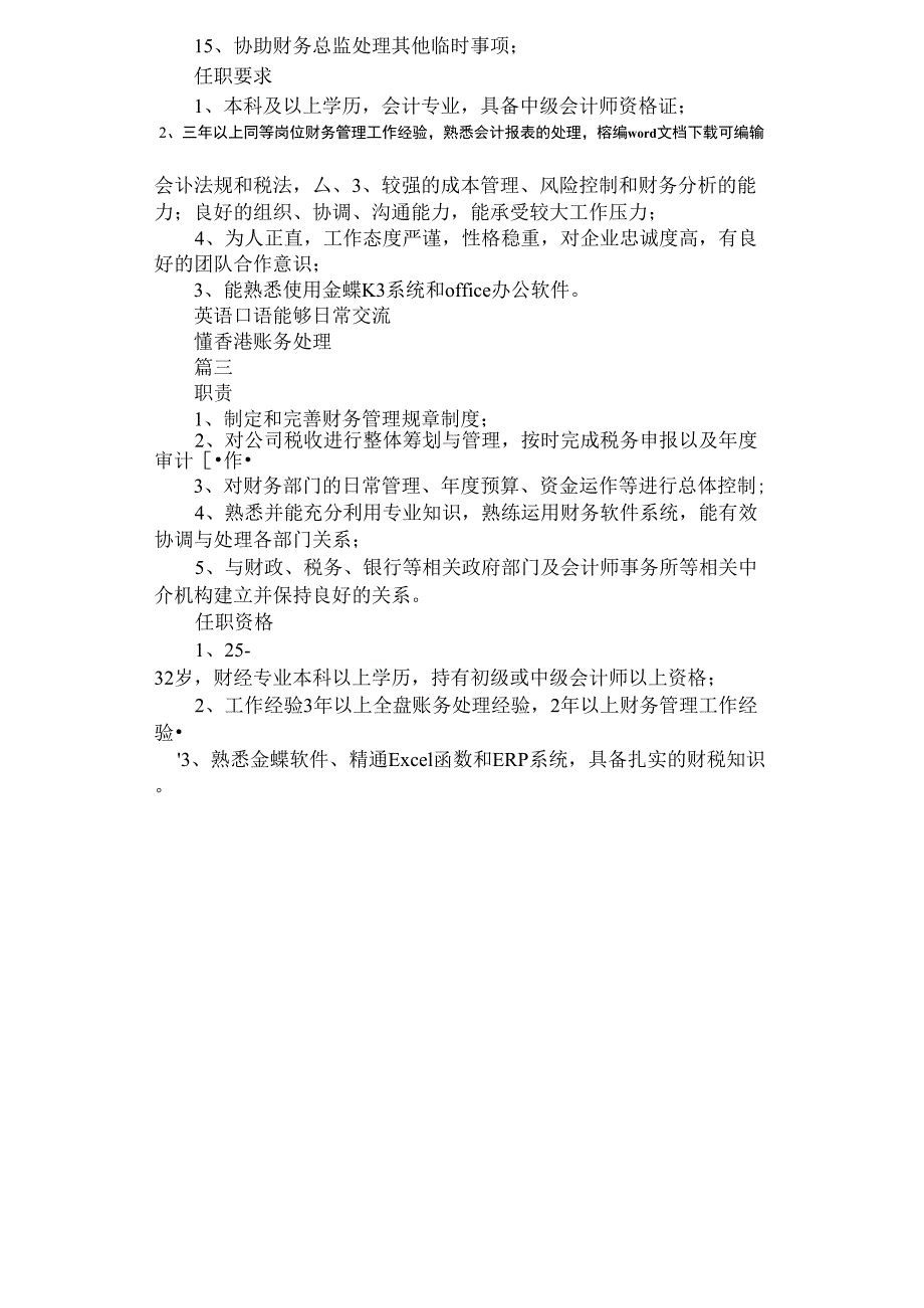 2021年总账主管有哪些岗位职责_第2页