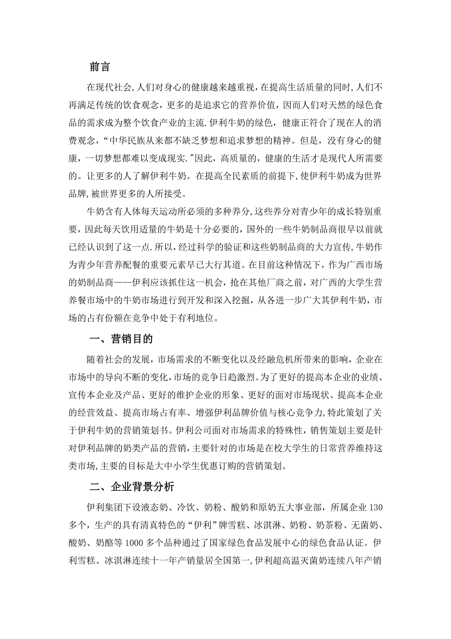 XX牛奶校园营销策划书_第3页