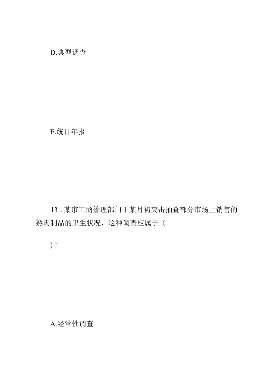 统计师《统计学和统计法基础》模拟试题(五)第2页-统计师考试_第4页