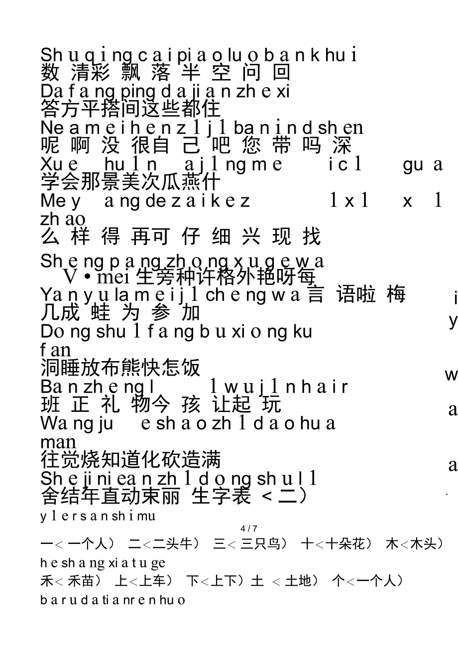 人教版小学一语文上册生字_第4页