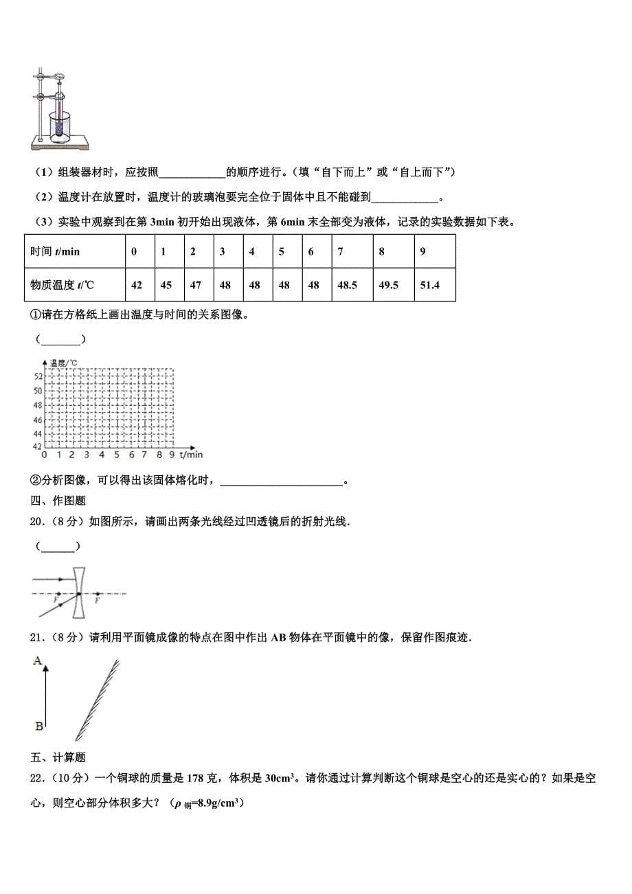 2023学年广东省深圳宝安区四校联考物理八上期末监测试题含解析.doc_第5页