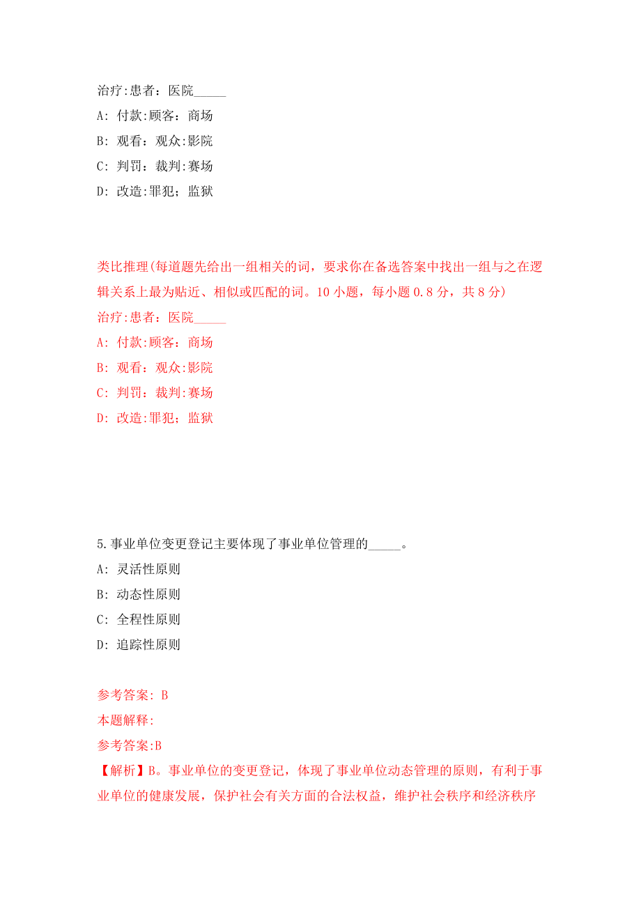 广西南宁经济技术开发区劳务派遣人员招考聘用(吴圩镇)模拟试卷【附答案解析】{7}_第3页