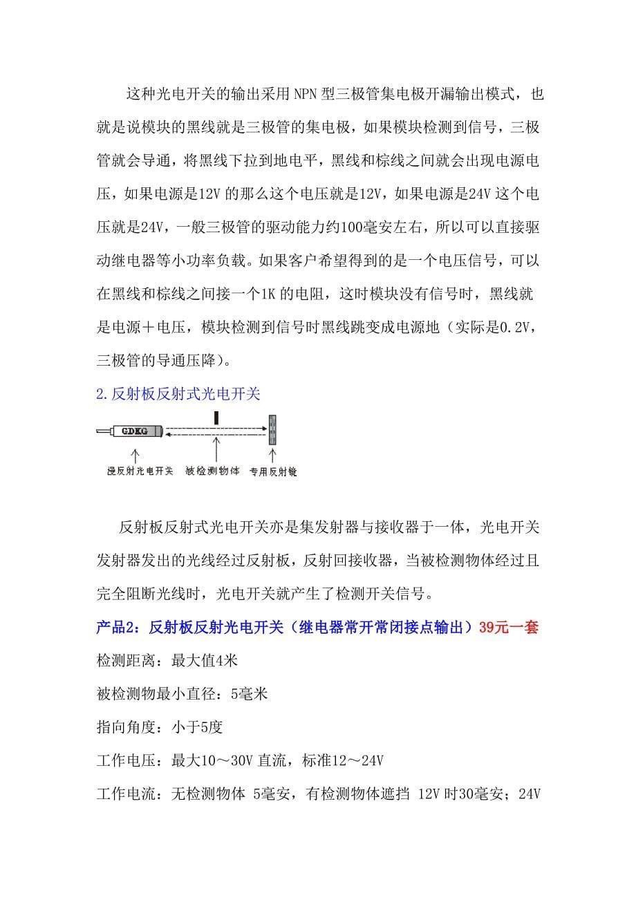 红外开关资料.doc_第5页