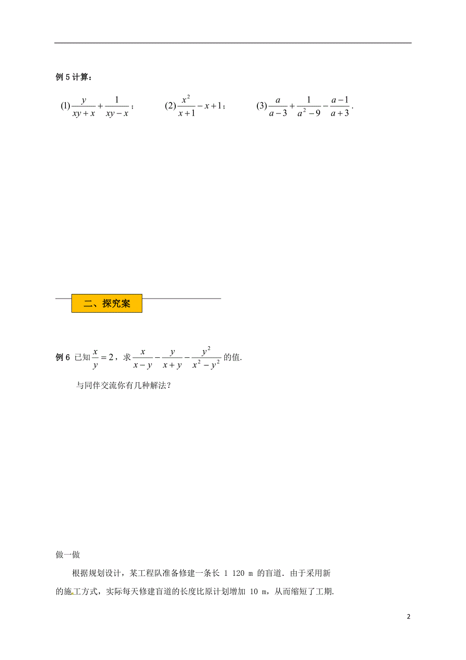 辽宁省法库县八年级数学下册 第五章 分式与分式方程 5.3 分式的加减法 5.3.3 分式的加减法学案（无答案）（新版）北师大版_第2页