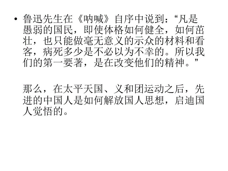 人民版必修一专题三第二课辛亥革命课件_第1页