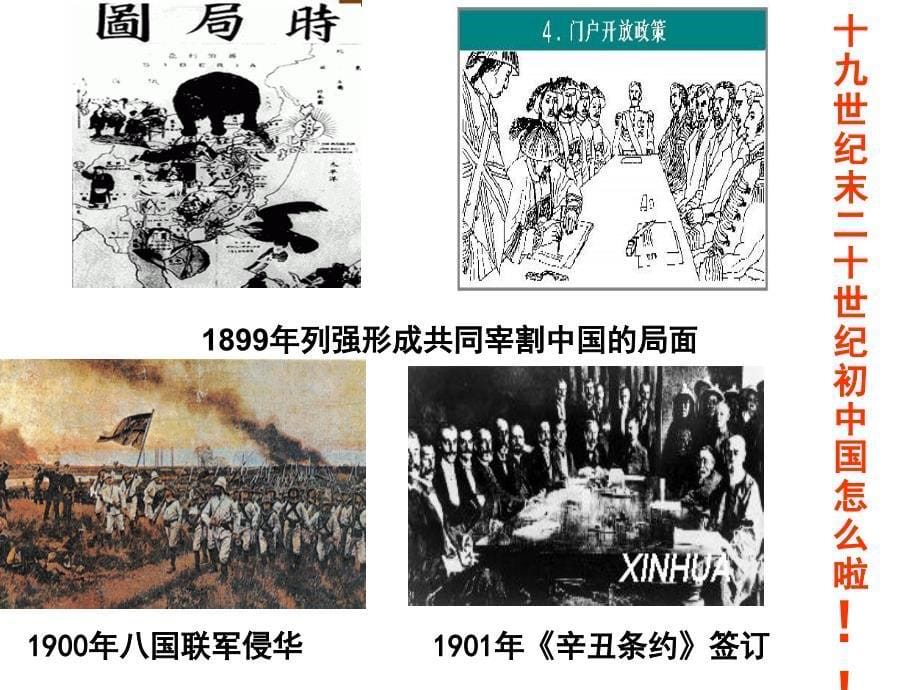 人民版必修一专题三第二课辛亥革命课件_第5页