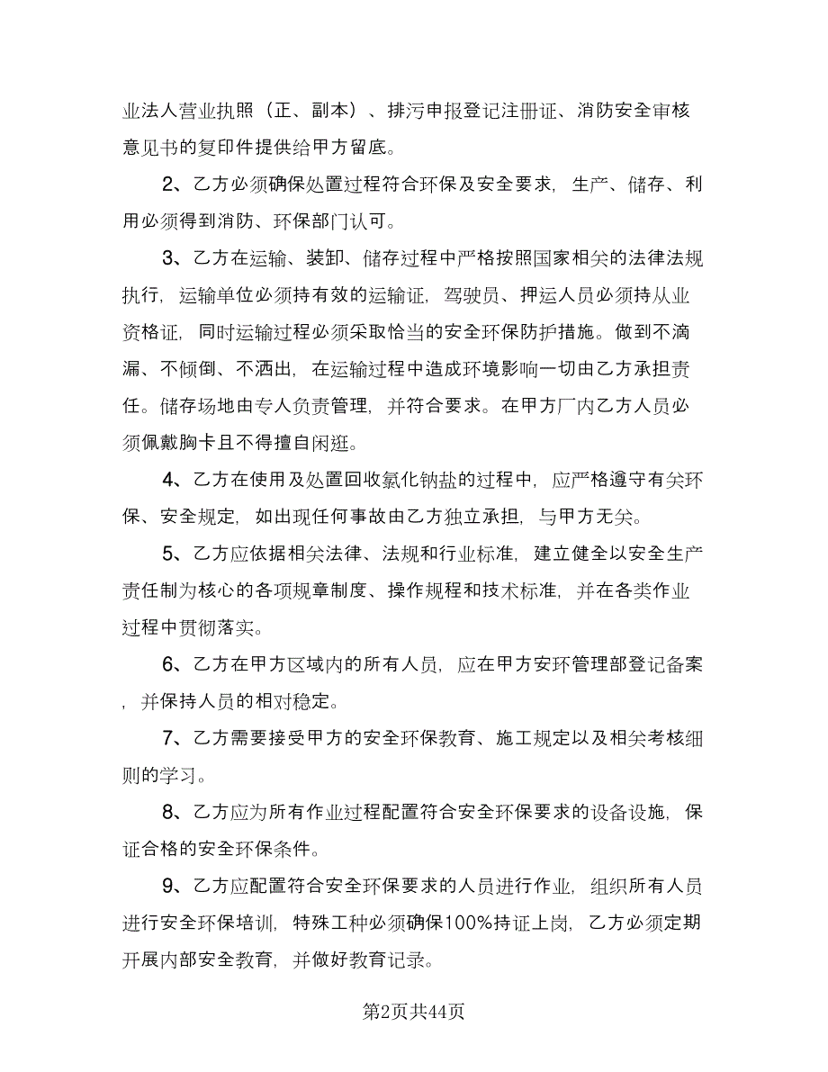 安全消防环保协议书模板（十篇）.doc_第2页