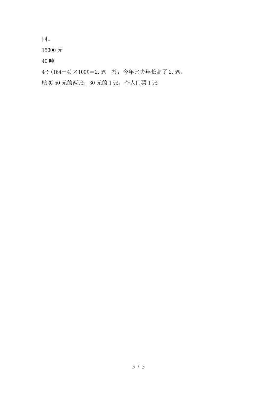 北师大版六年级数学下册期末练习及答案.doc_第5页