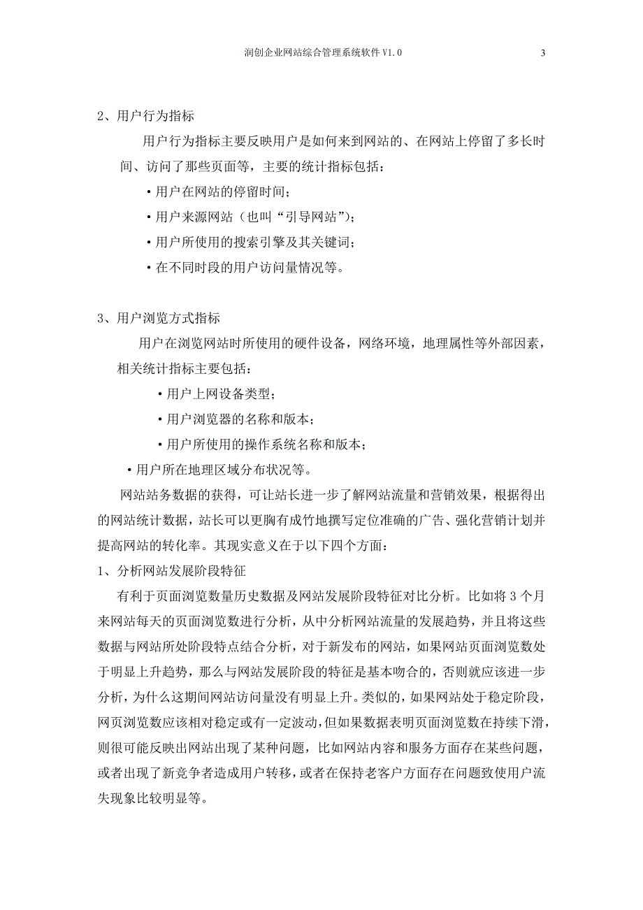 企业网站综合管理系统软件说明书_第3页