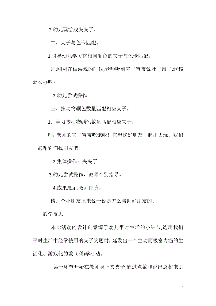 小班数学好玩的夹子教案反思_第2页