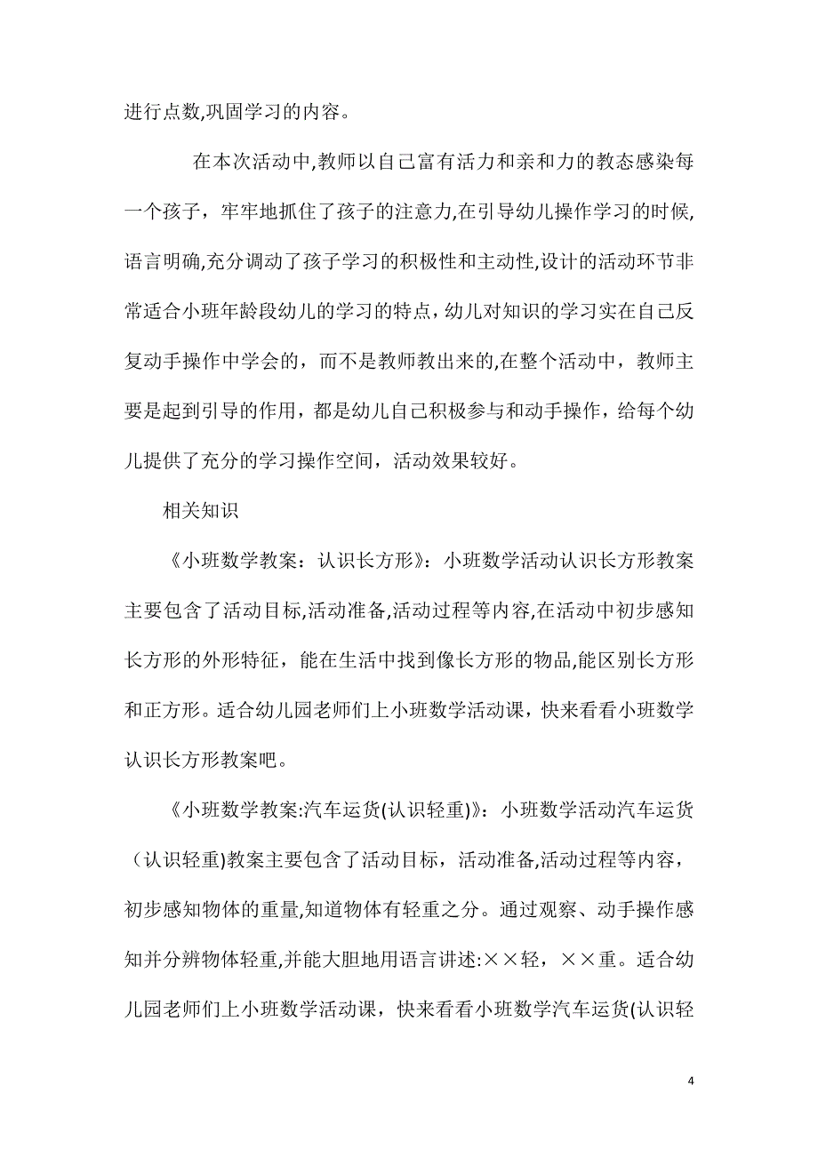 小班数学好玩的夹子教案反思_第4页