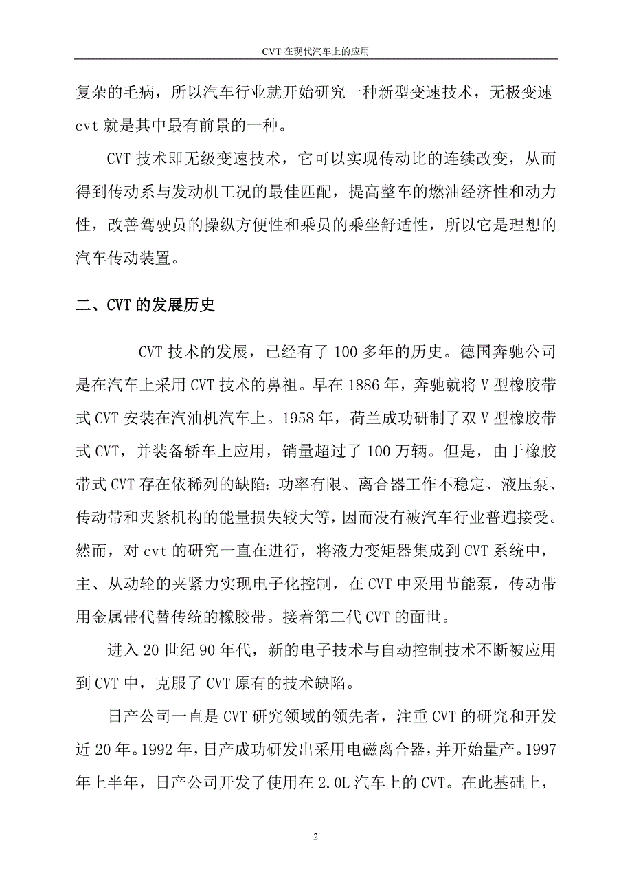 CVT在现代汽车上的运用维护毕业设计论文_第4页