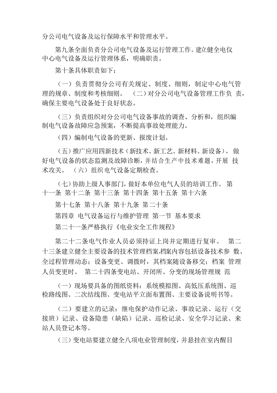 电气运行管理规定_第2页