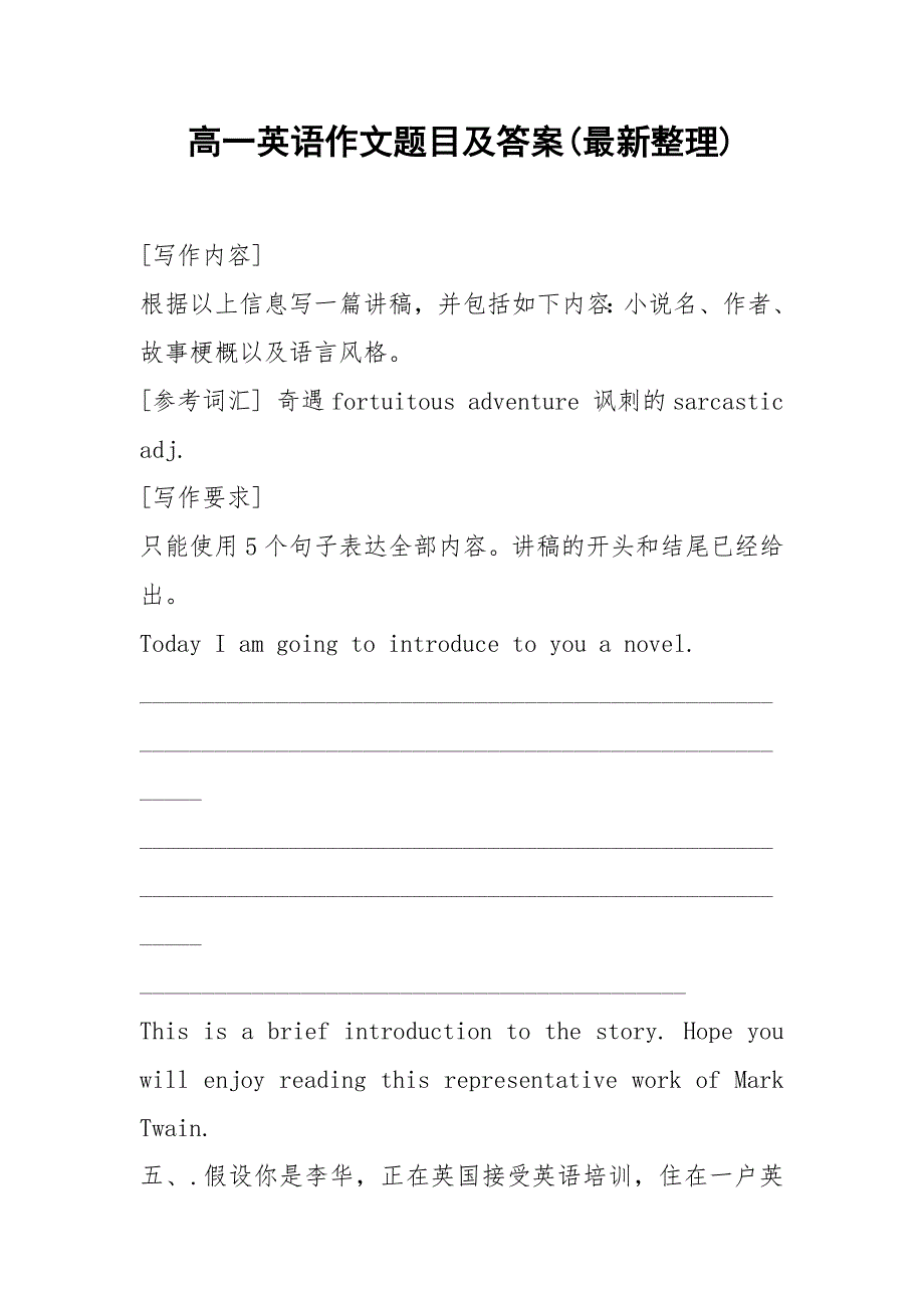 高一英语作文题目及答案(最新整理).docx_第1页