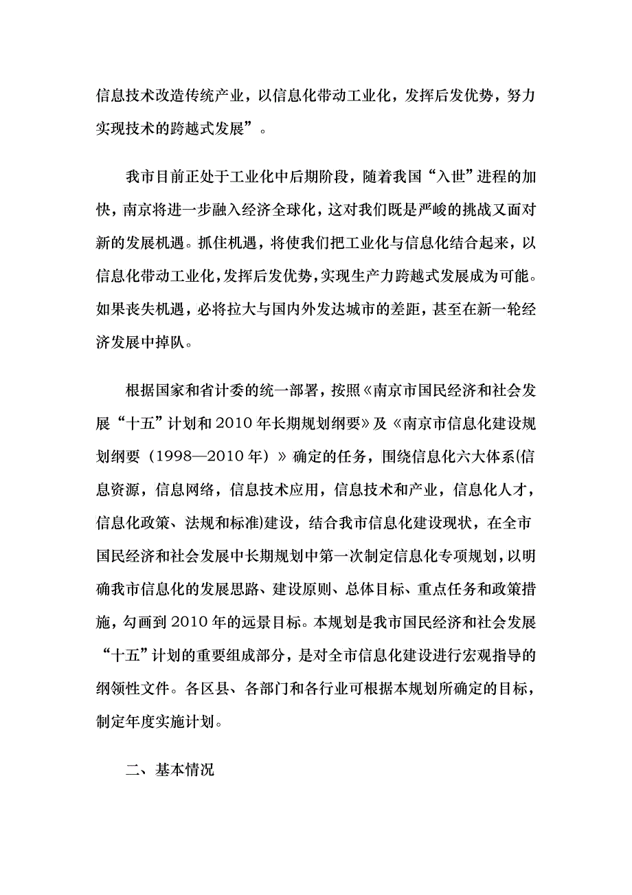 南京社会信息化规划_第2页