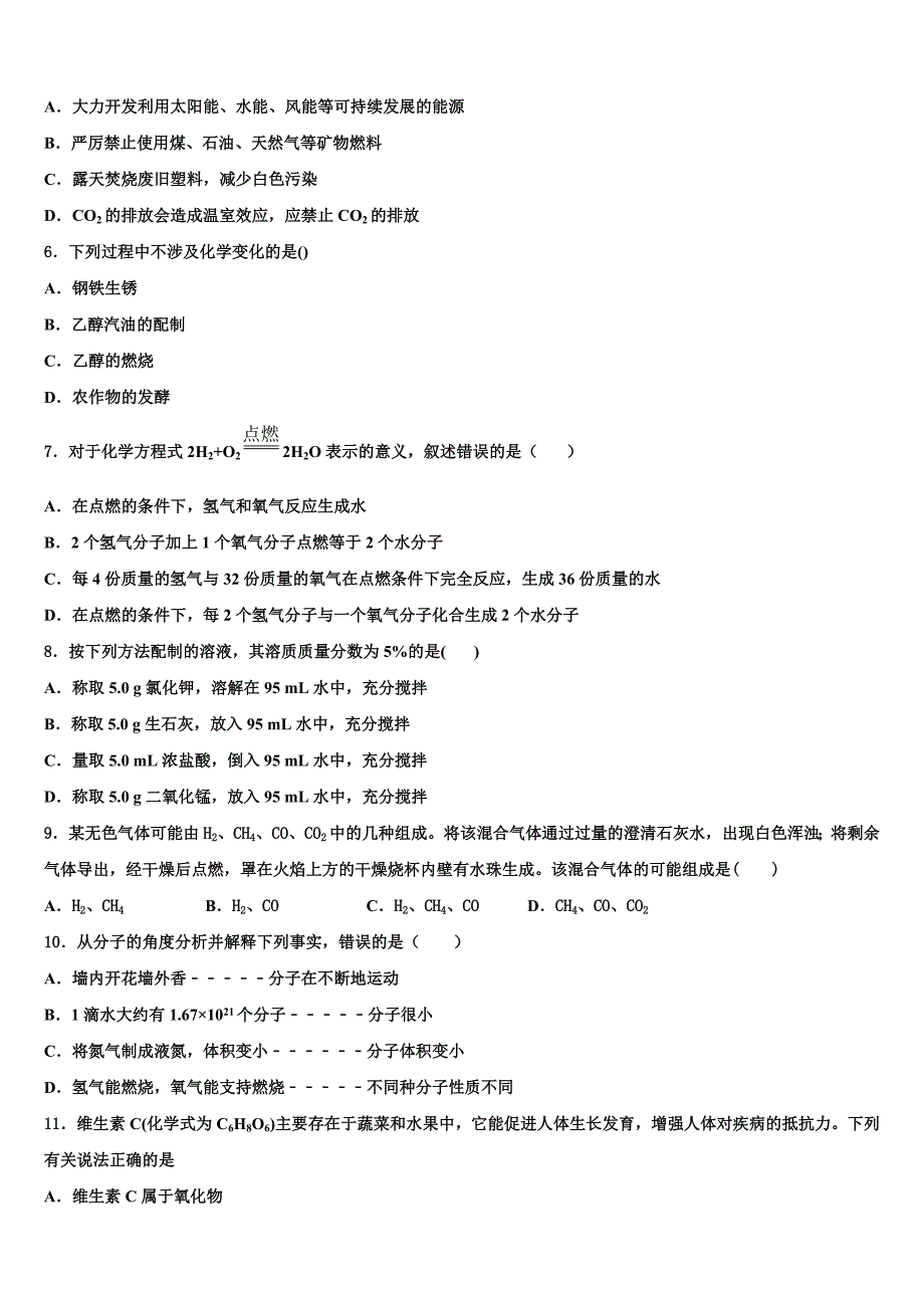 天津市2022-2023学年化学九年级第一学期期末监测试题含解析.doc_第2页