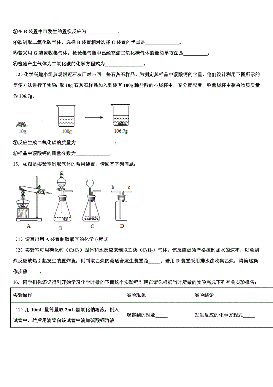 天津市2022-2023学年化学九年级第一学期期末监测试题含解析.doc_第4页