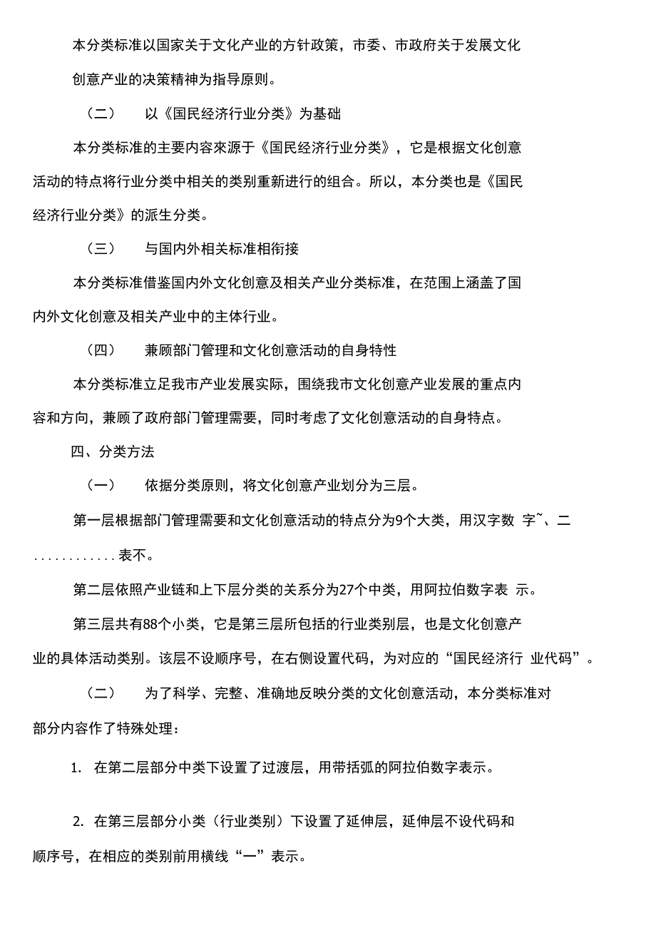 文化创意产业分类表_第2页