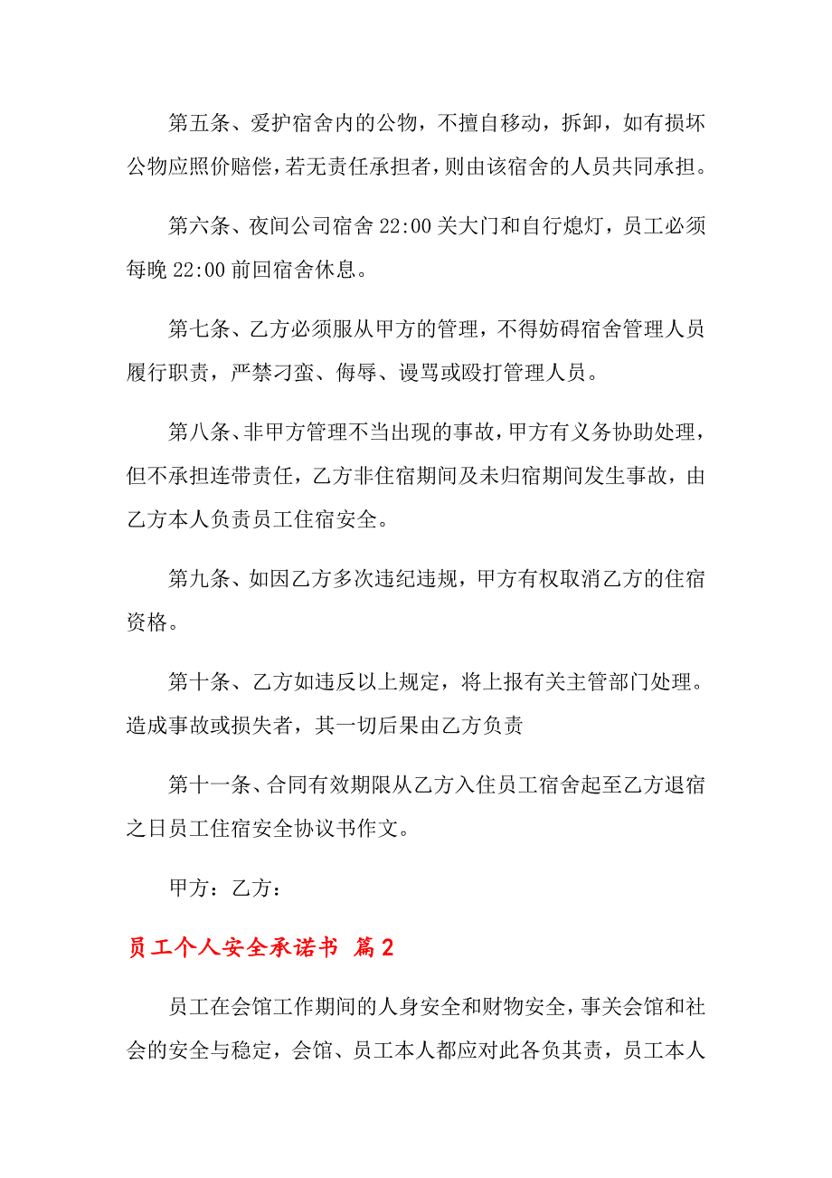 员工个人安全承诺书模板8篇_第2页