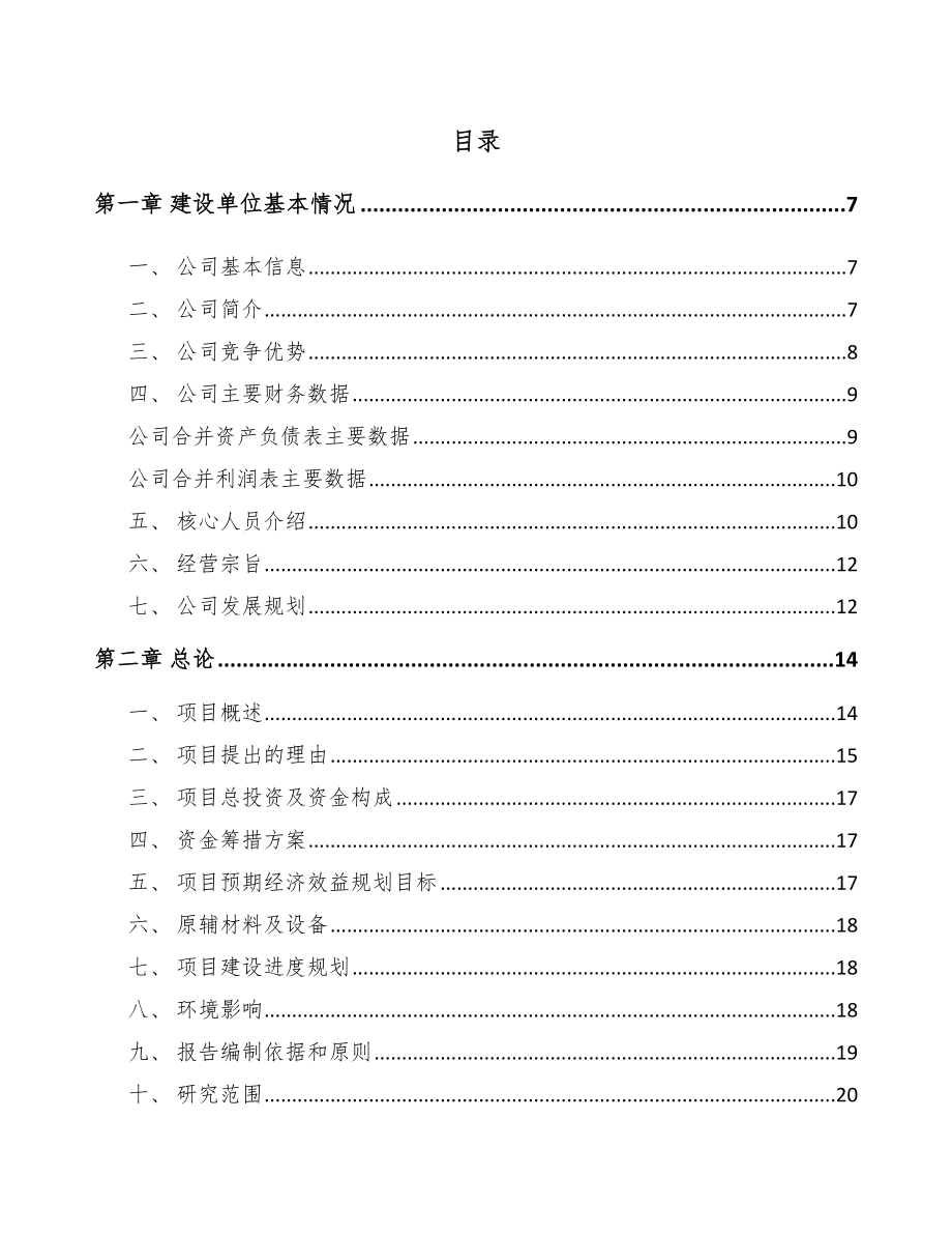 长春冶金专用设备项目可行性研究报告