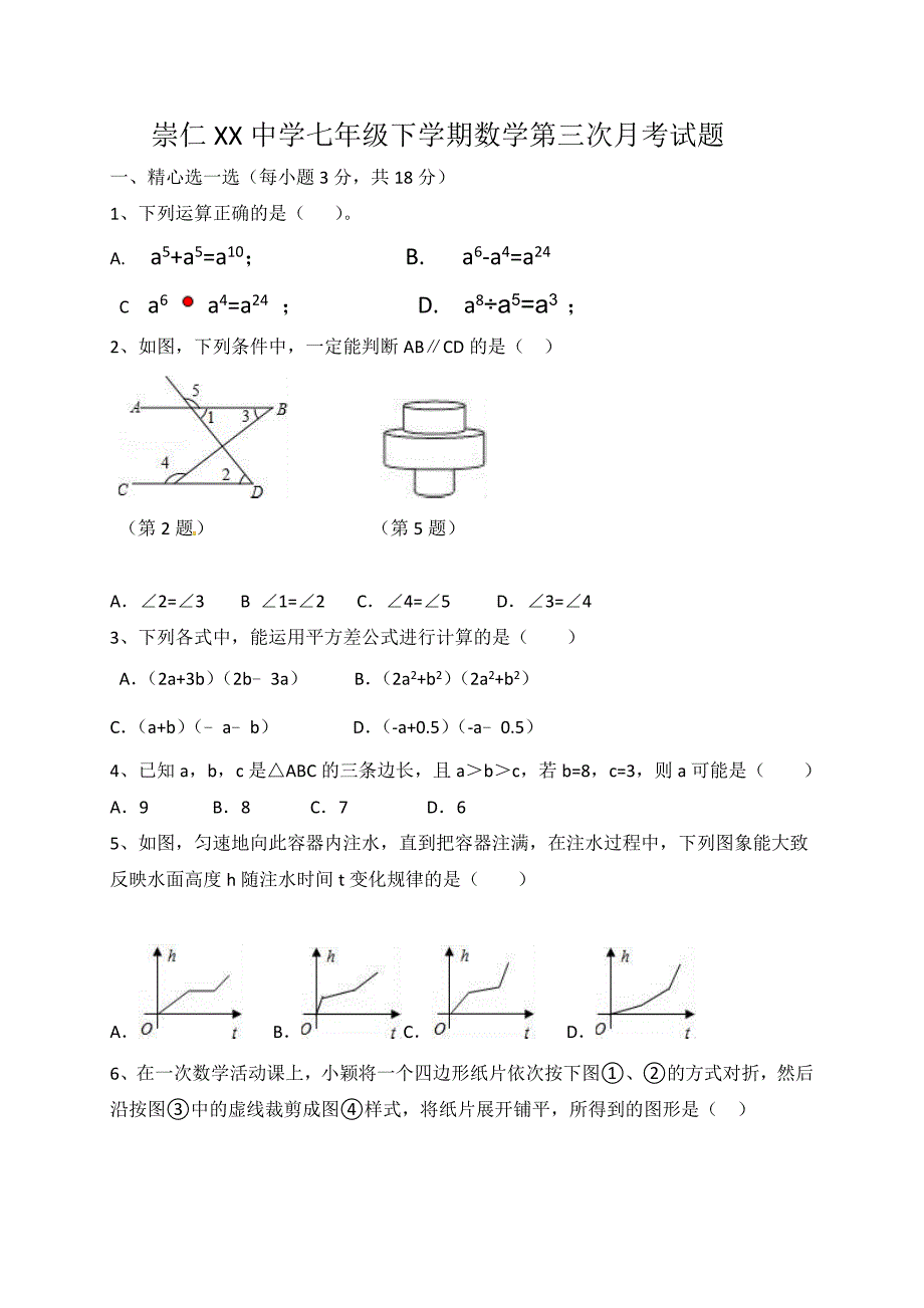 崇仁北师大七级下数学第三次月考试卷及答案_第1页