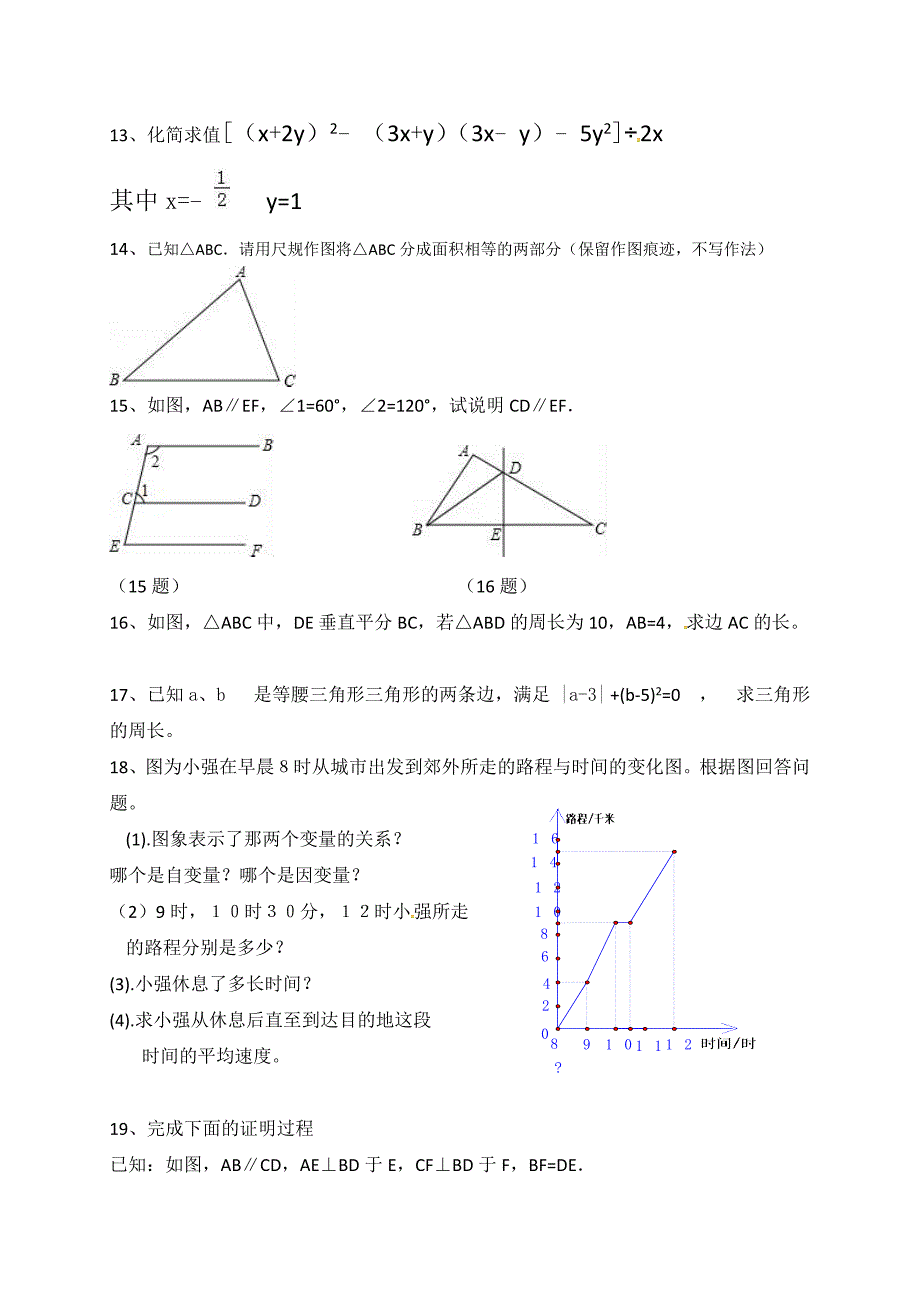 崇仁北师大七级下数学第三次月考试卷及答案_第3页