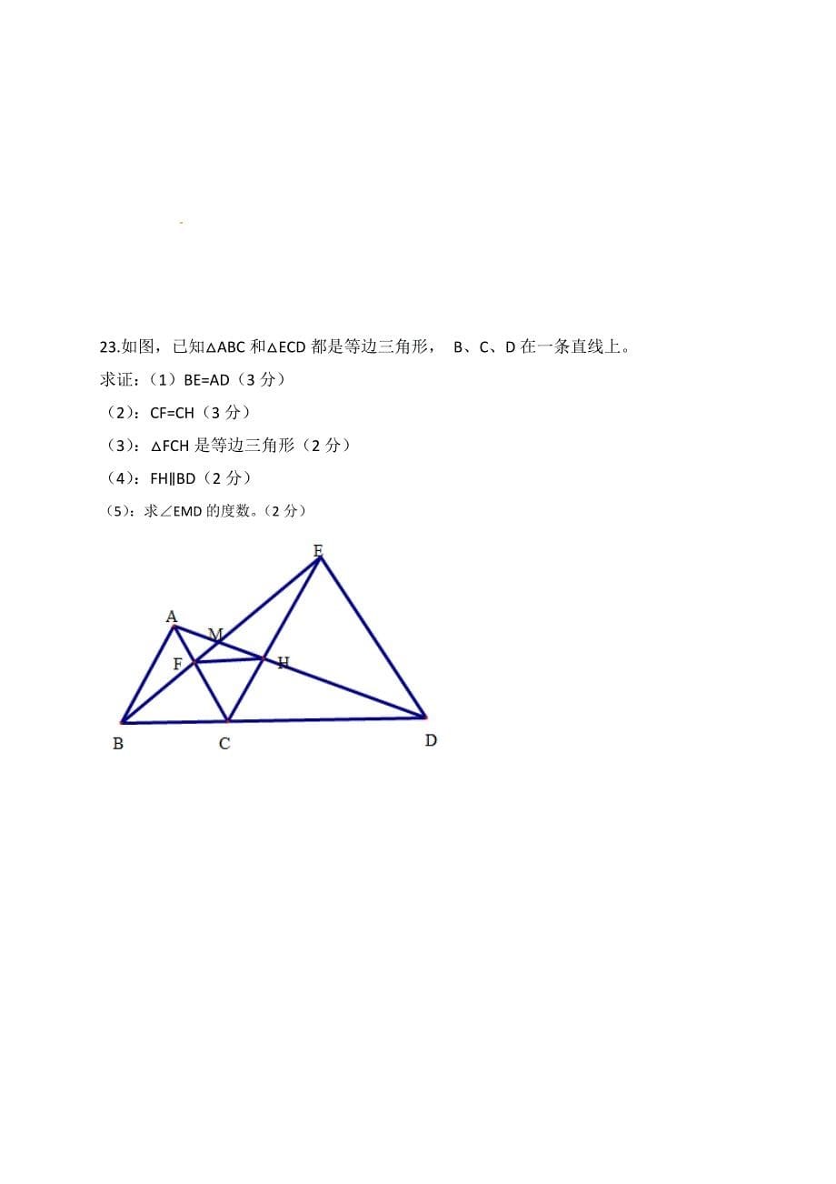 崇仁北师大七级下数学第三次月考试卷及答案_第5页