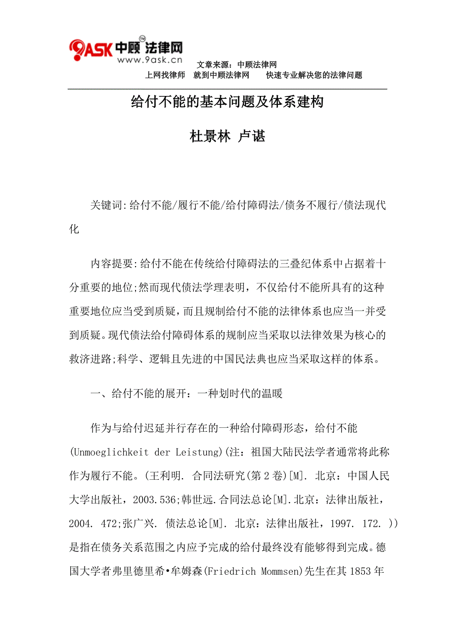 给付不能的基本问题及体系建构.doc_第1页