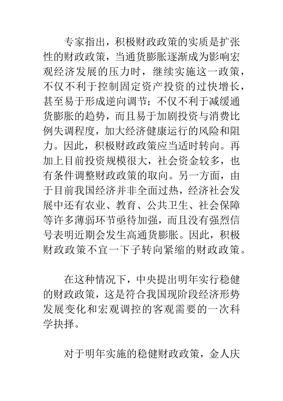 20XX财政与货币政策新变化：从积极走向双稳健.docx_第3页