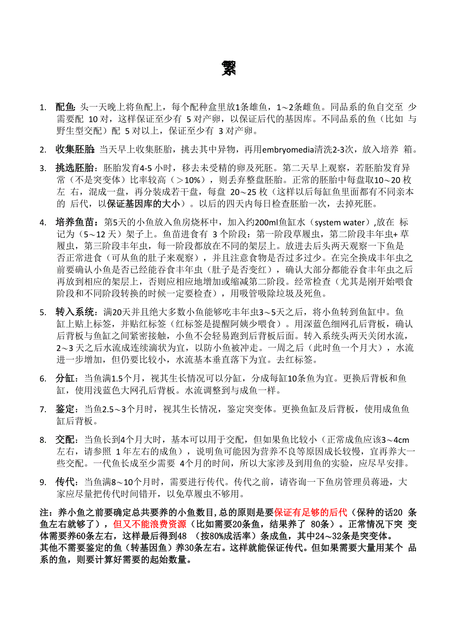 繁殖斑马鱼后代流程_第1页