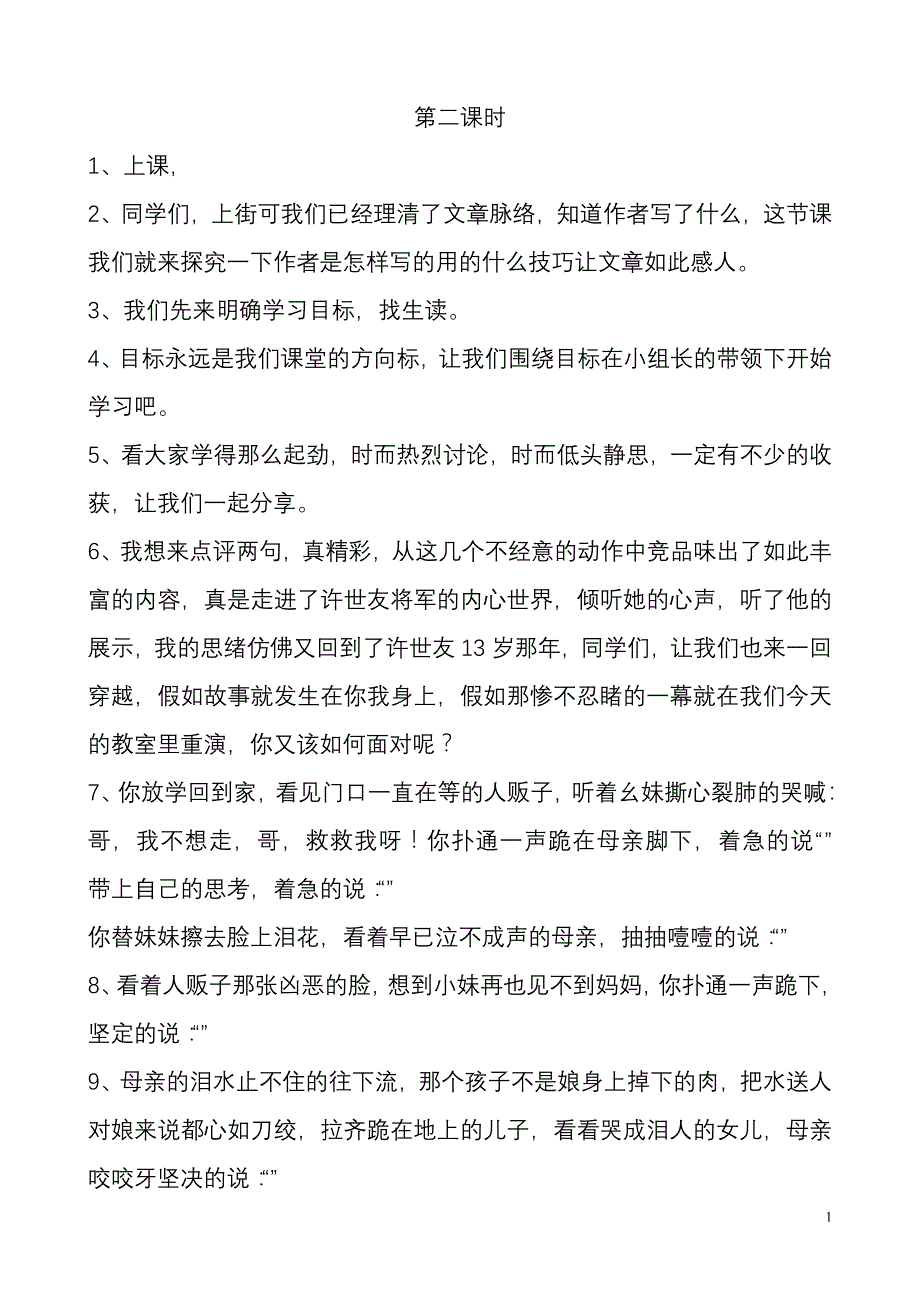 许世友四跪慈母第二课时_第1页