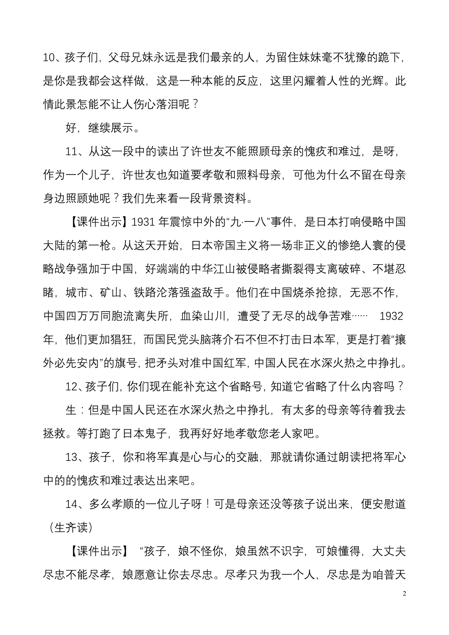 许世友四跪慈母第二课时_第2页