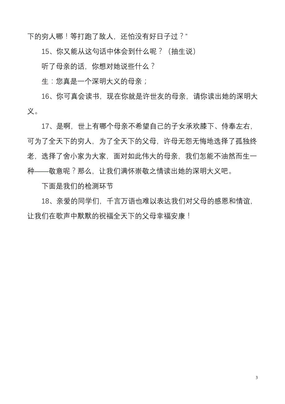 许世友四跪慈母第二课时_第3页