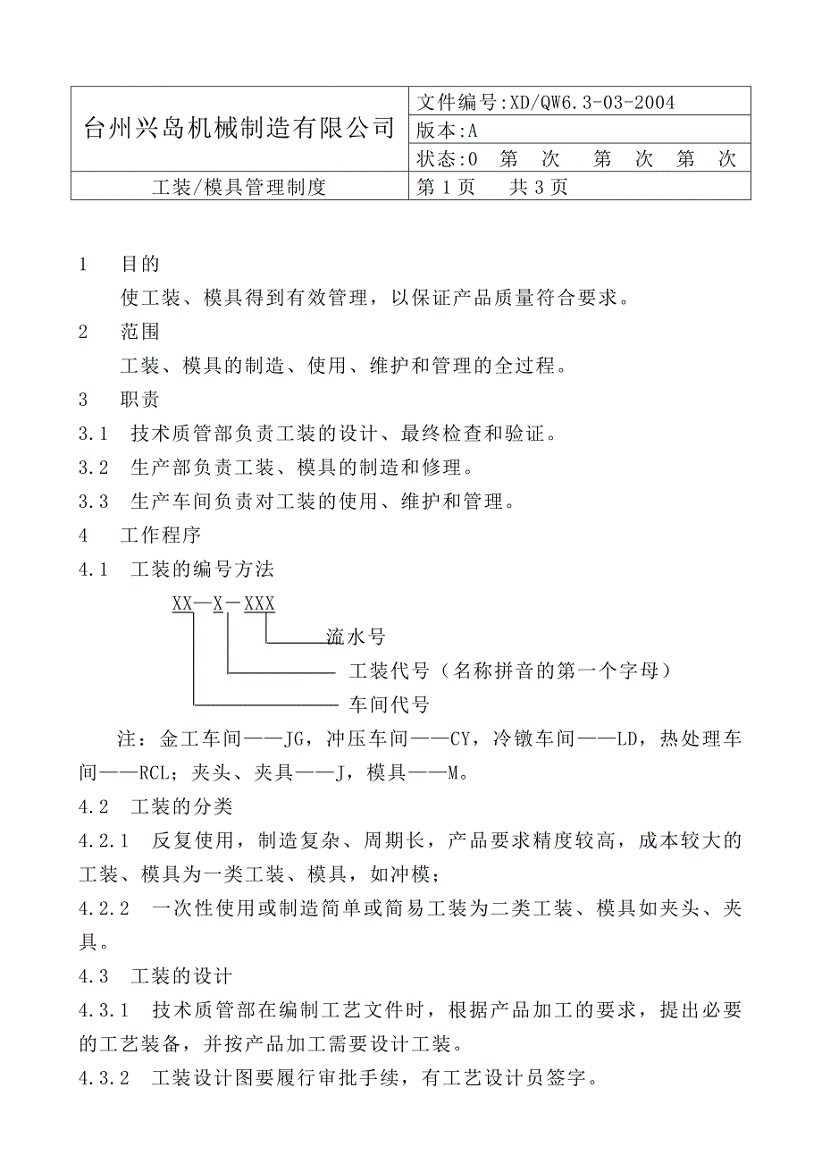 QW63-03工装模具管理制度.doc_第2页