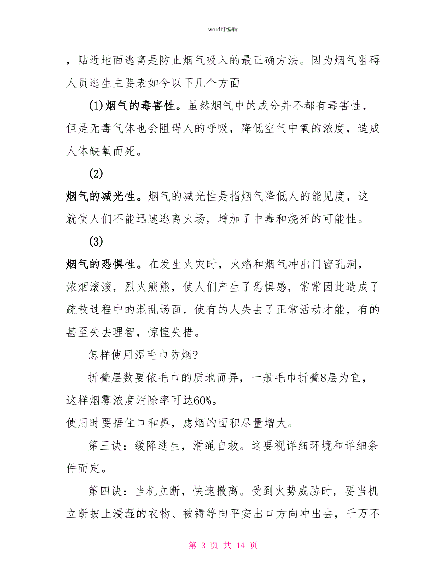 初中冬季防火安全教育国旗下讲话_第3页