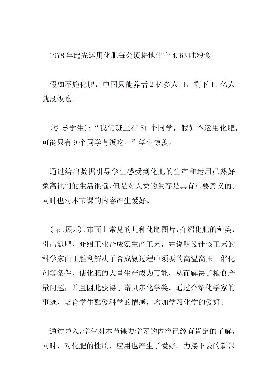 2023年化学老师教育心得通用范文5篇_第3页