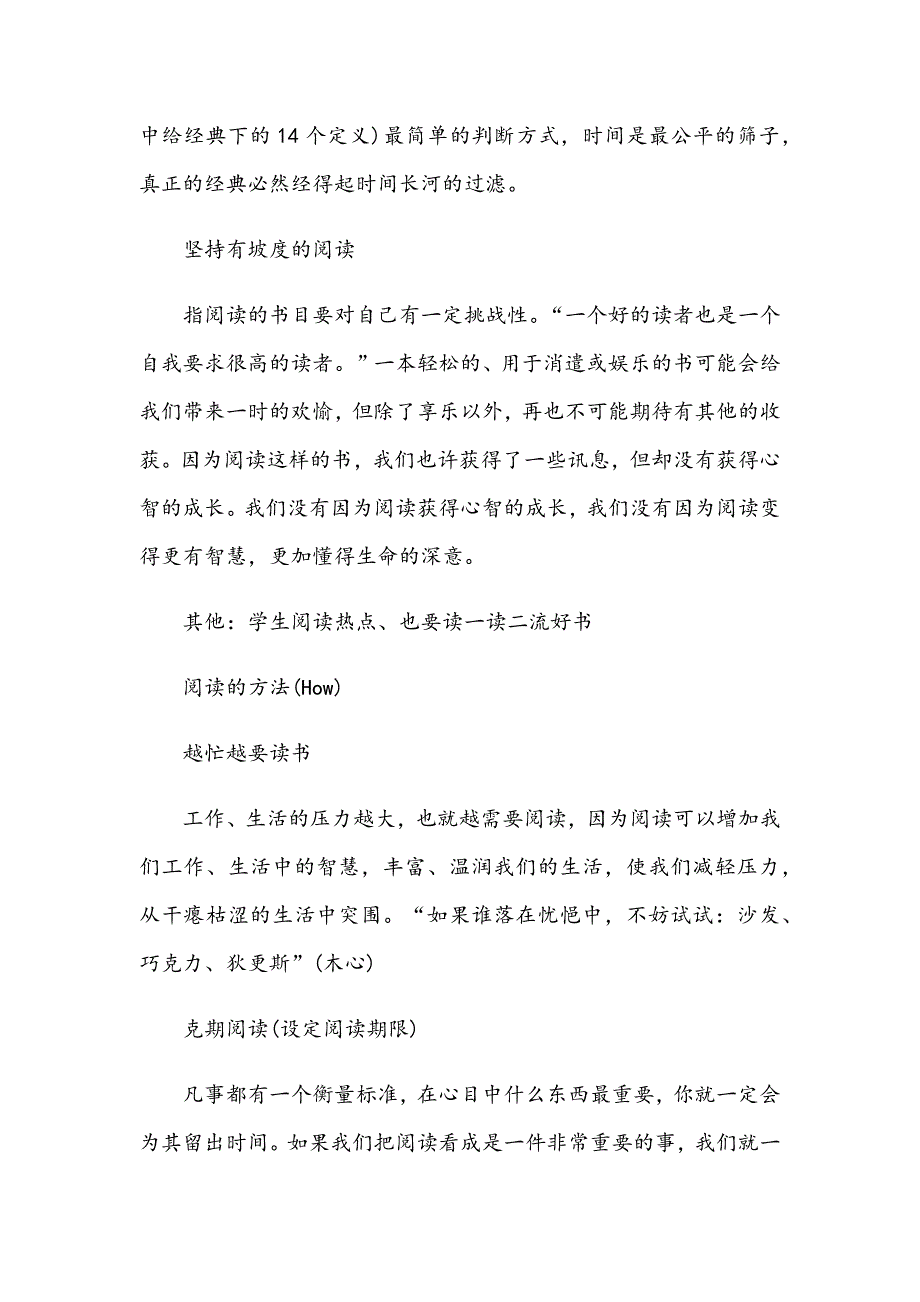 《给教师的阅读建议》读书笔记.docx_第4页