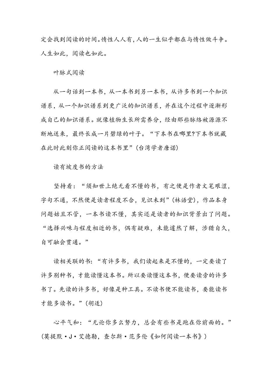 《给教师的阅读建议》读书笔记.docx_第5页