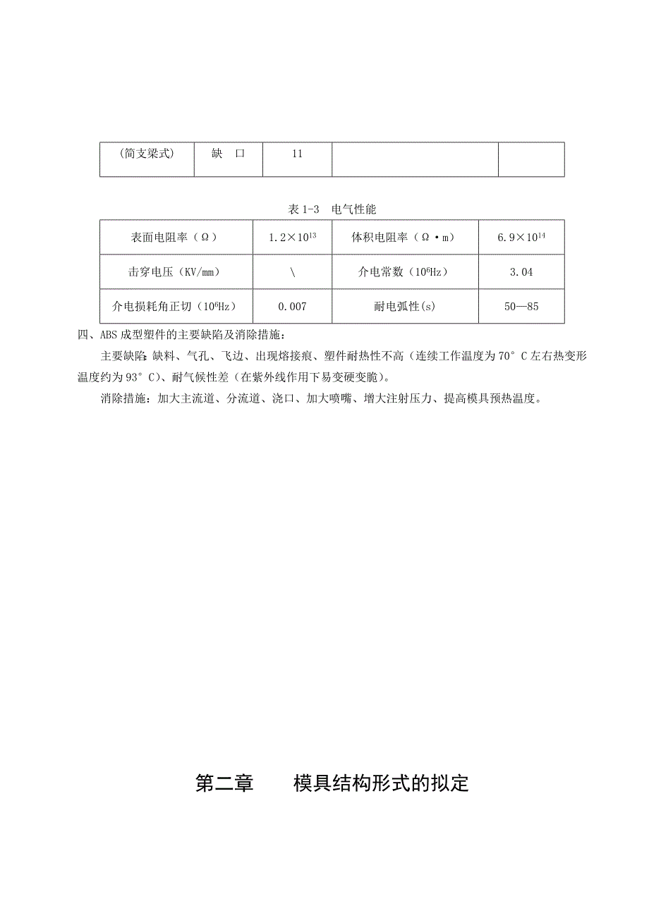 手机塑料外壳注塑模设计_第4页