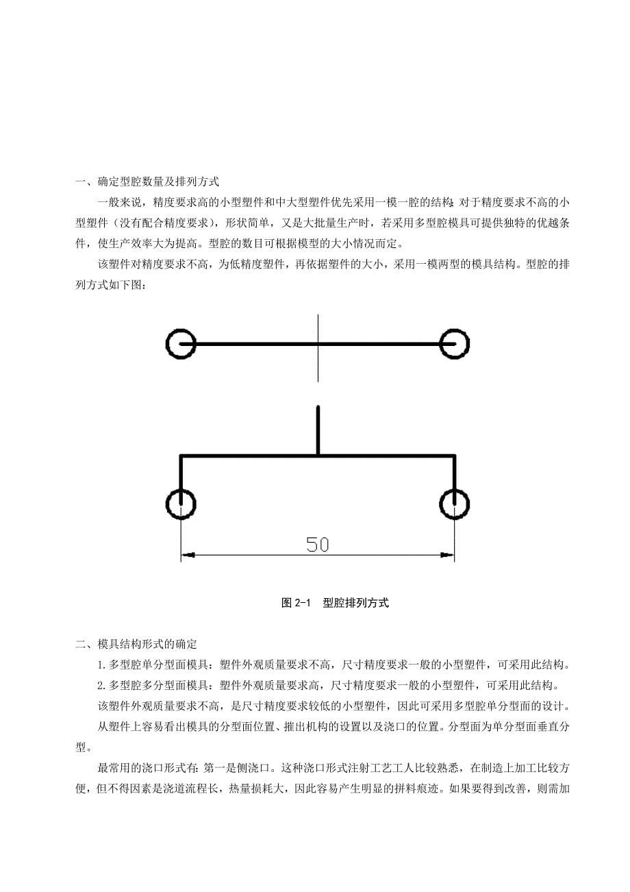 手机塑料外壳注塑模设计_第5页