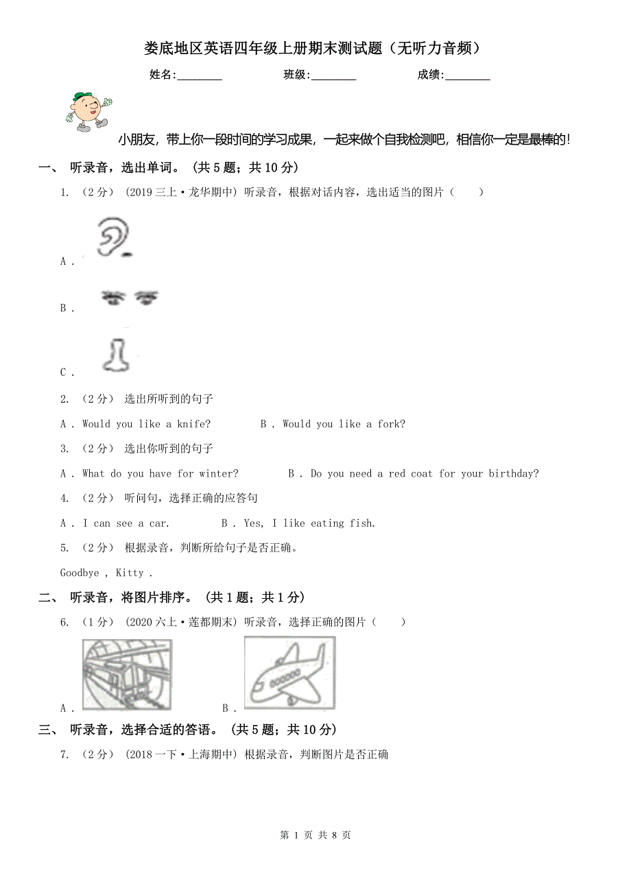 娄底地区英语四年级上册期末测试题（无听力音频）_第1页