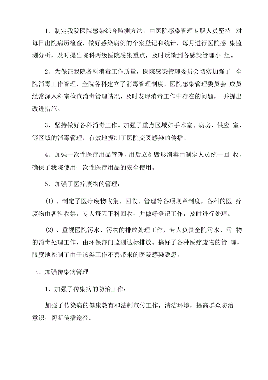 感染科医生个人工作总结范文_第2页