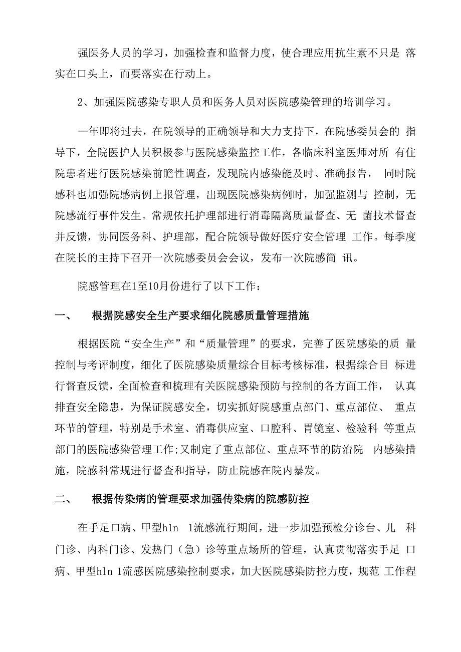 感染科医生个人工作总结范文_第4页