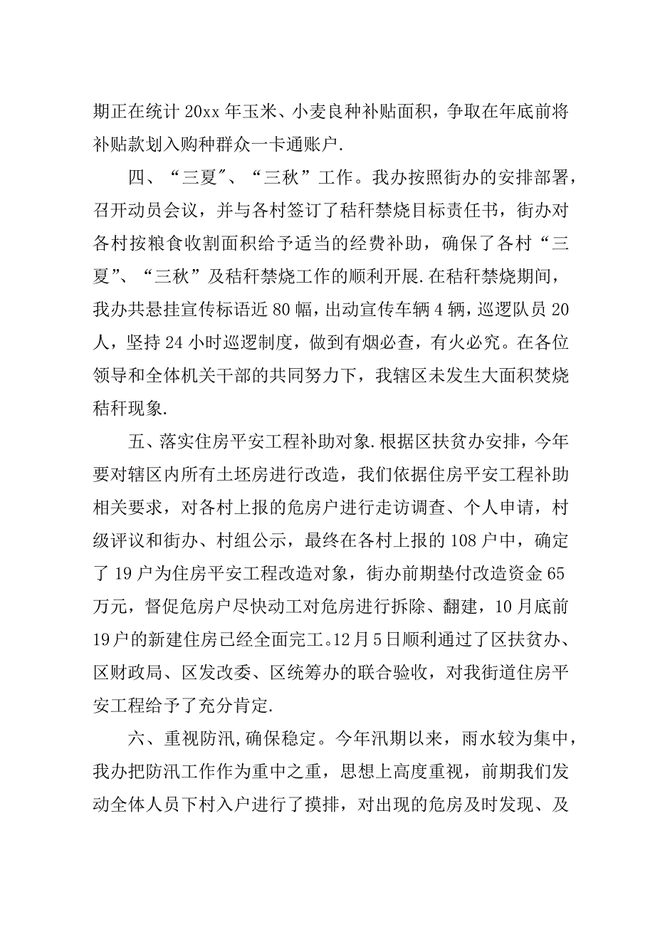 区农业服务站工作总结报告.doc_第2页