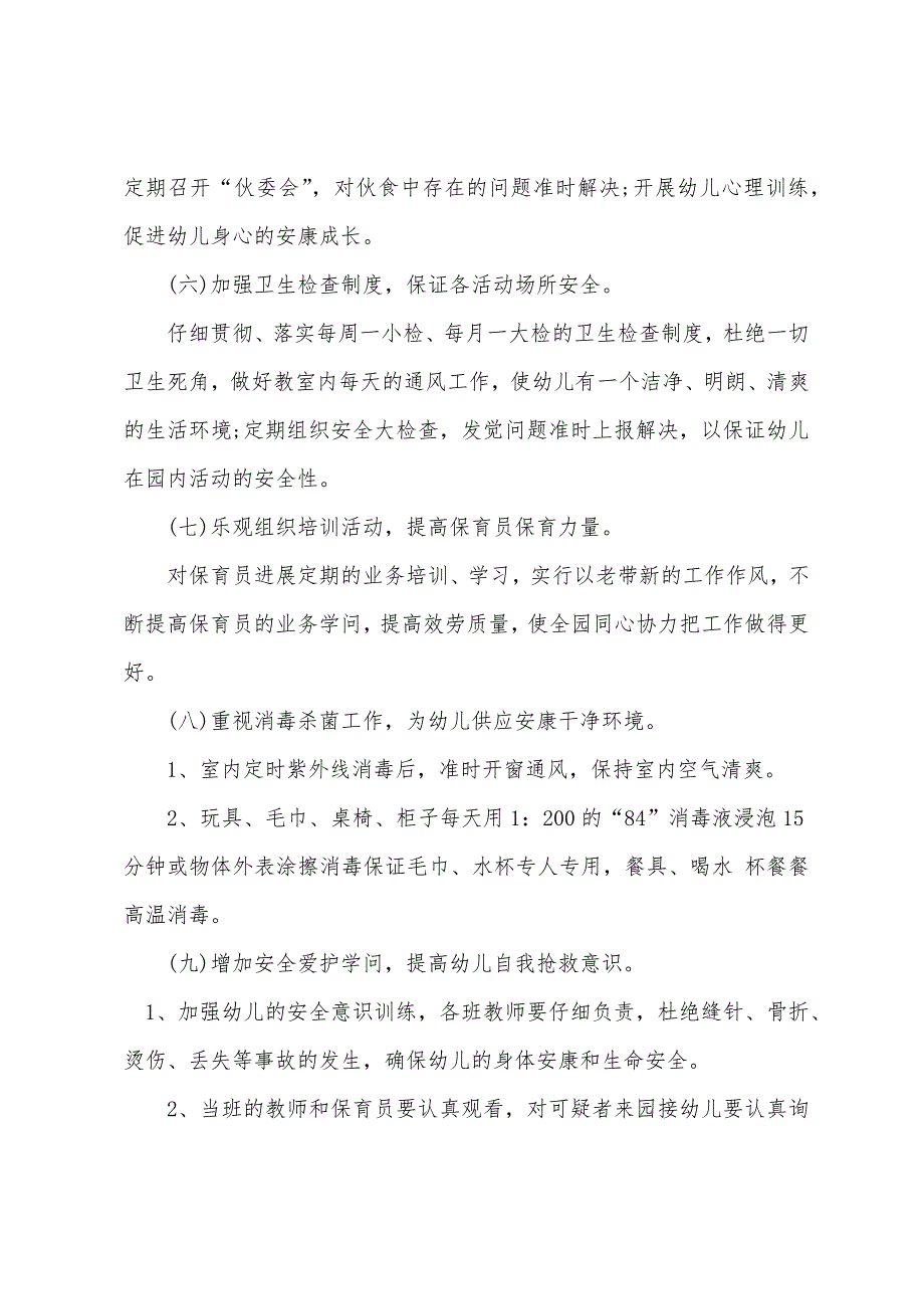 2022年秋季幼儿园卫生保健工作计划范本.docx_第2页